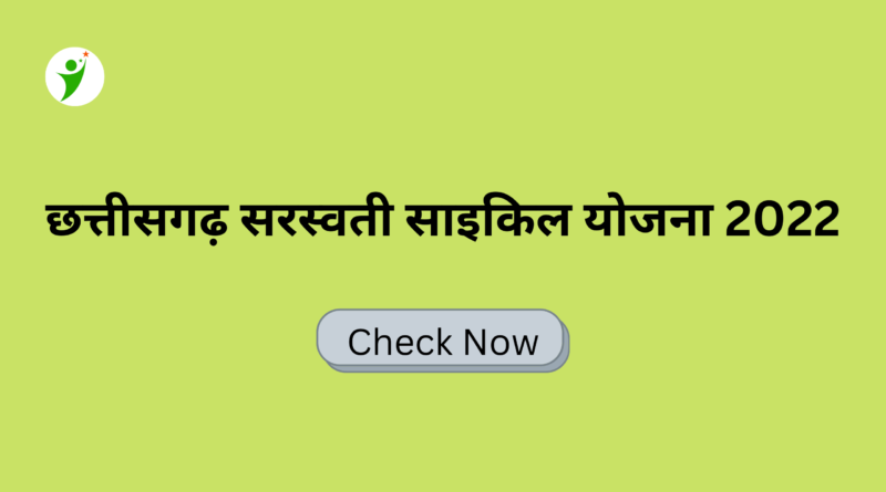 Chhattisgarh Saraswati Cycle Yojana 2022