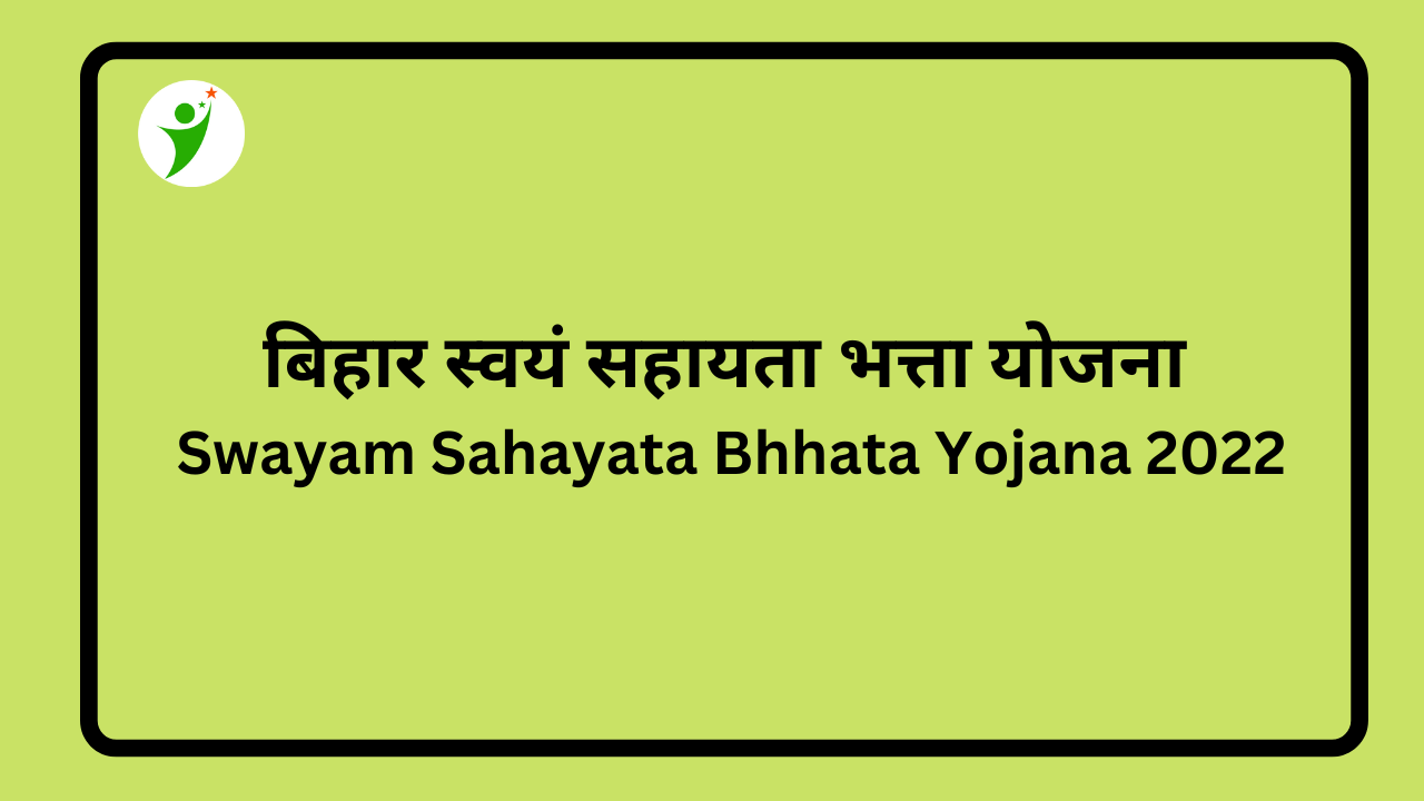 Swayam Sahayata Bhhata Yojana 2022