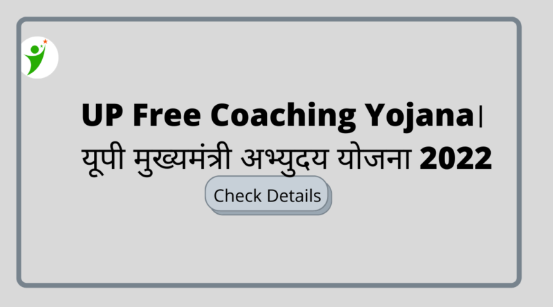 UP Free Coaching Yojana