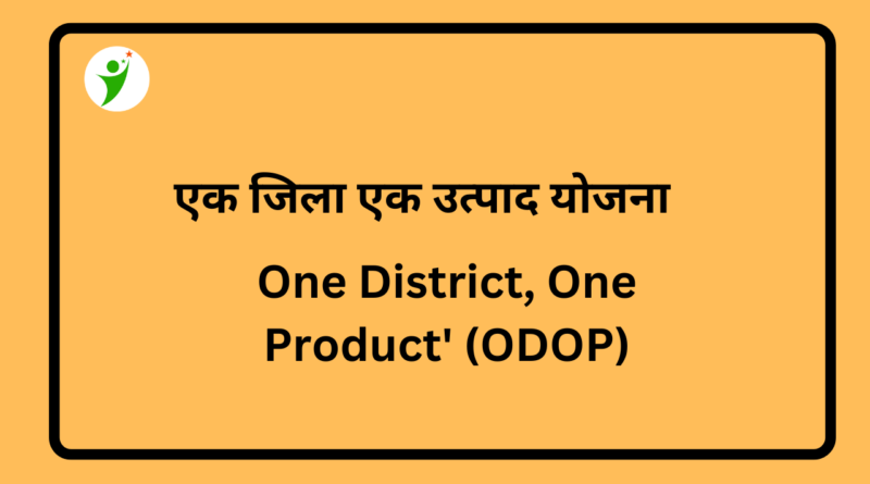 One District One Product