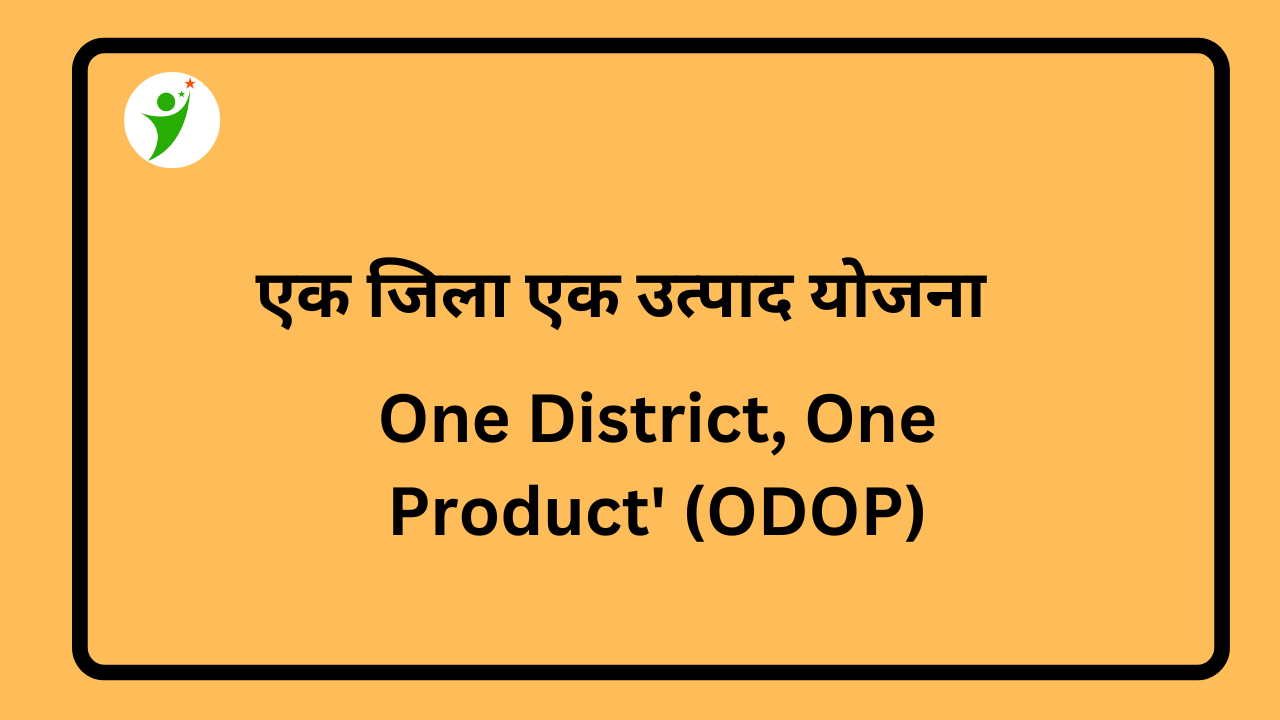 One District One Product