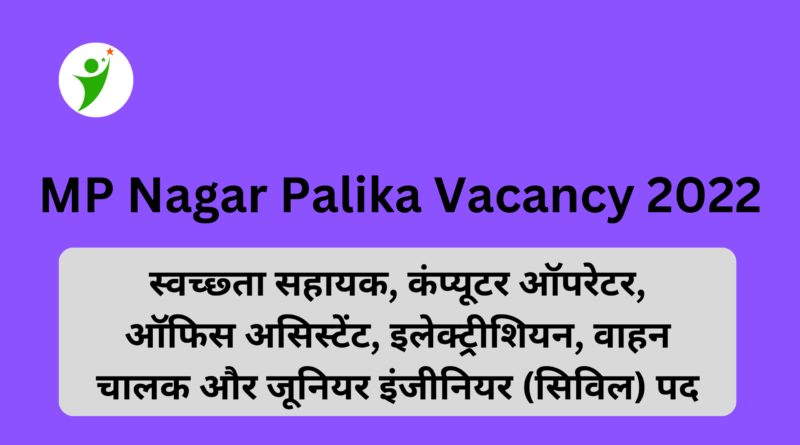 MP Nagar Palika Vacancy