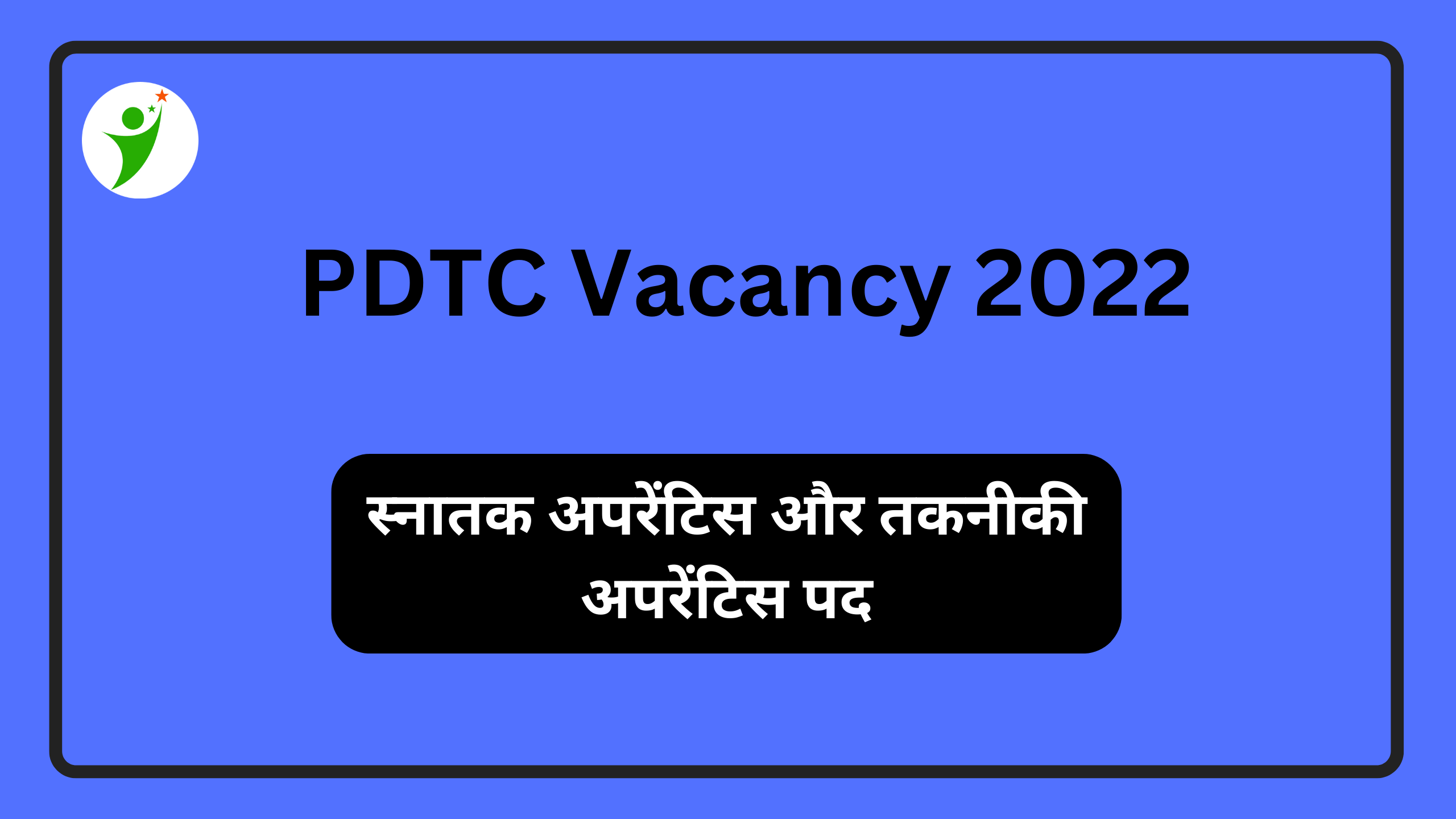 PDTC Recruitment 2022