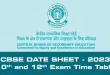 CBSE Date Sheet 2023 : 10वीं और 12वीं की परीक्षा का टाइम टेबल जारी