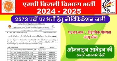 MP Bijli Vibhag Bharti 2024: म.प्र. की विद्युत कंपनी (MPPKVVCL) में 2573 नियमित पदों पर सीधी भर्ती आवेदन करें